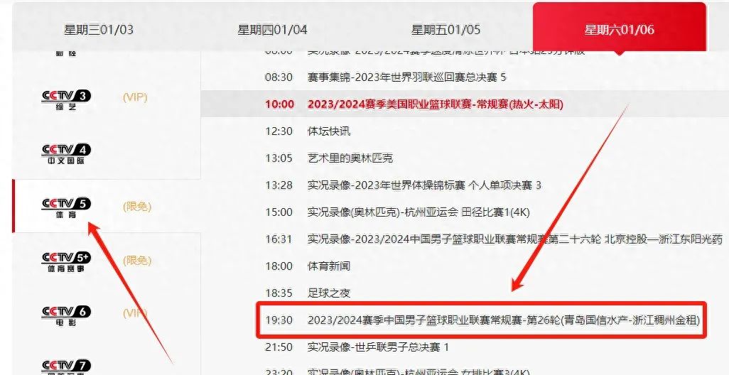中央5台直播篮球时间表：CCTV5今晚七点半会有浙江稠州金租直播！