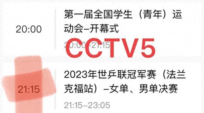 CCTV5今晚21点有乒乓球直播吗？附WTT男单与女单决赛赛程时间表