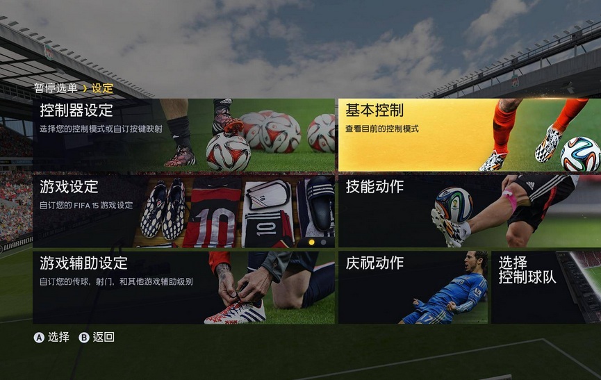 fifa15球员汉化下载